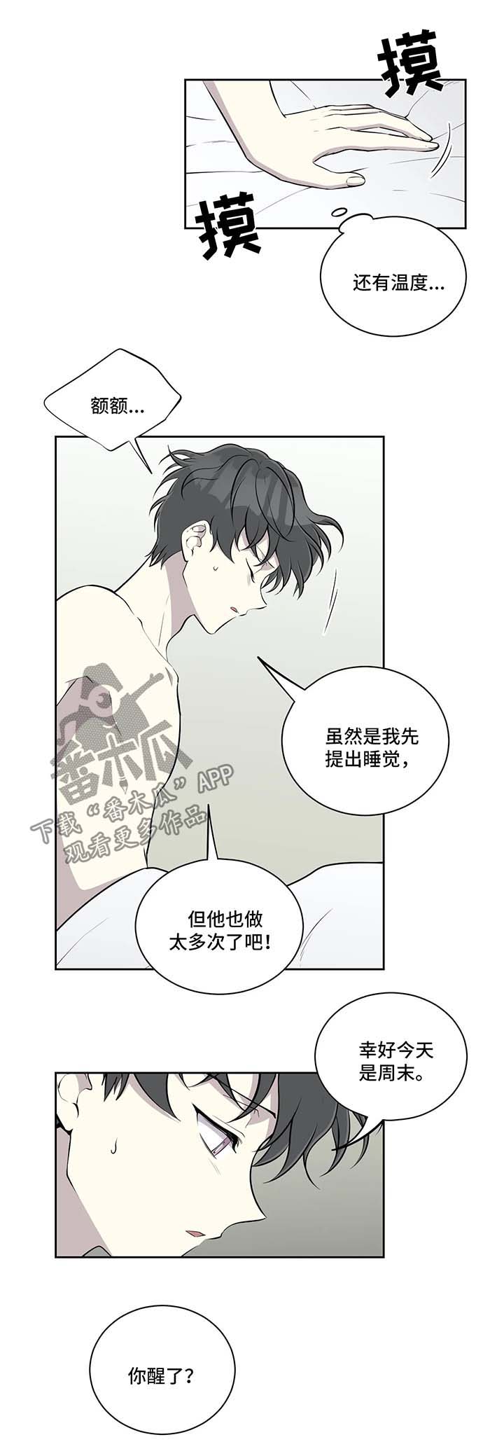 《伪装的目的》漫画最新章节第51章温暖免费下拉式在线观看章节第【6】张图片