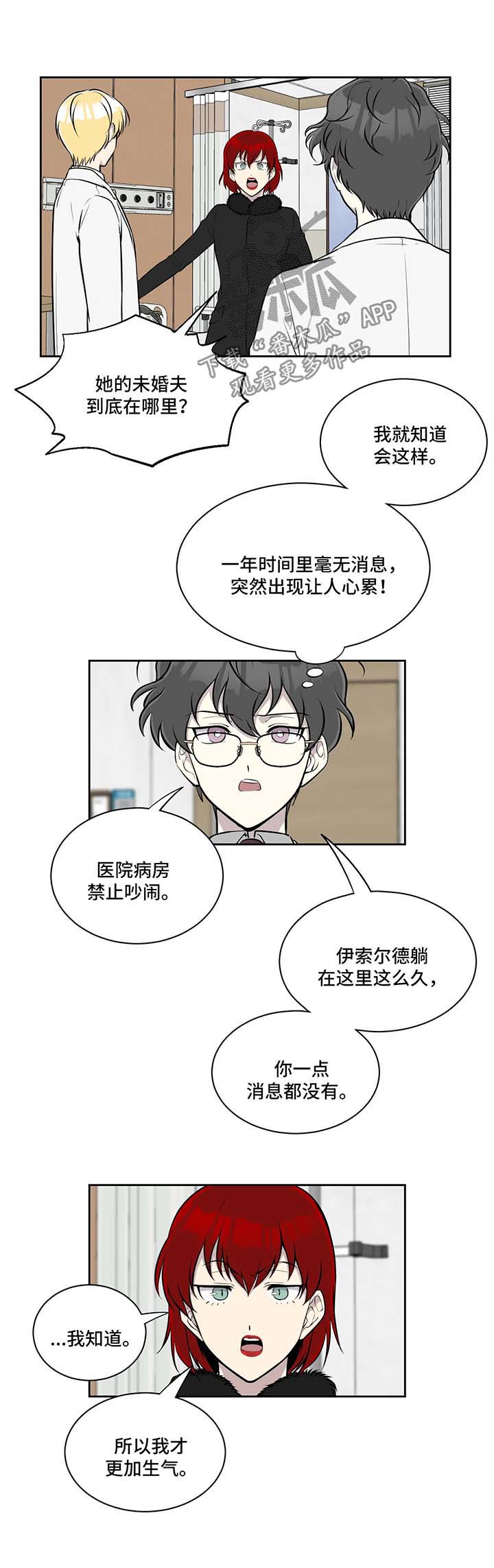 《伪装的目的》漫画最新章节第53章质问免费下拉式在线观看章节第【4】张图片