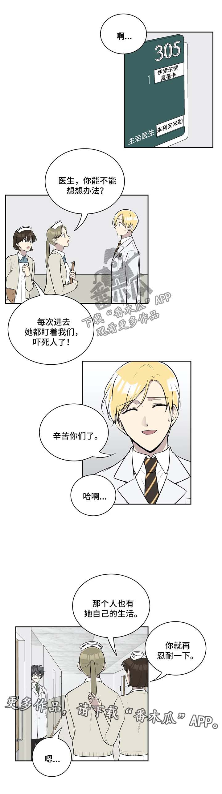 《伪装的目的》漫画最新章节第56章伊索尔德的爱人免费下拉式在线观看章节第【7】张图片