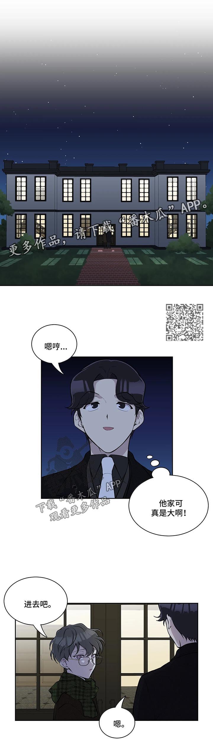 《伪装的目的》漫画最新章节第58章做客免费下拉式在线观看章节第【6】张图片