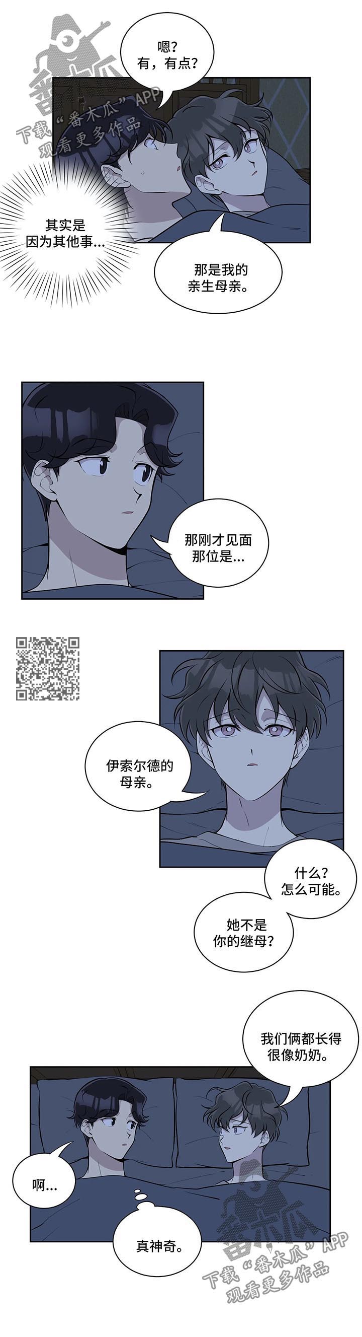 《伪装的目的》漫画最新章节第59章照片免费下拉式在线观看章节第【4】张图片