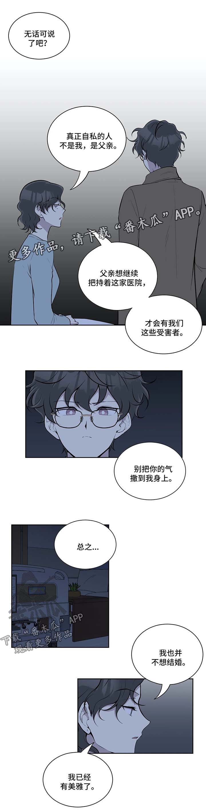 《伪装的目的》漫画最新章节第72章没有失忆免费下拉式在线观看章节第【3】张图片