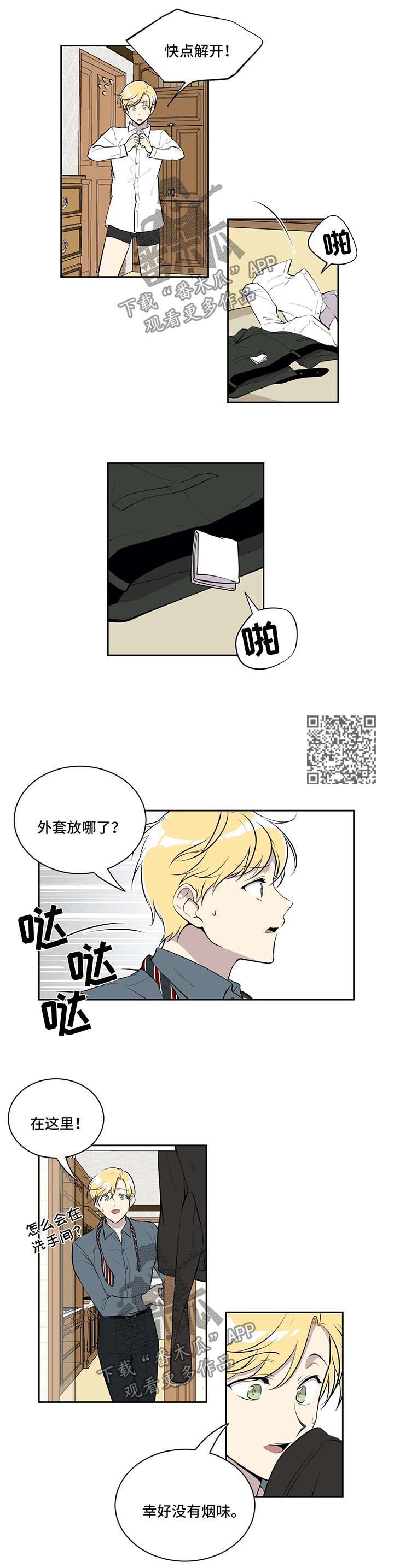 《伪装的目的》漫画最新章节第75章酒醒免费下拉式在线观看章节第【4】张图片