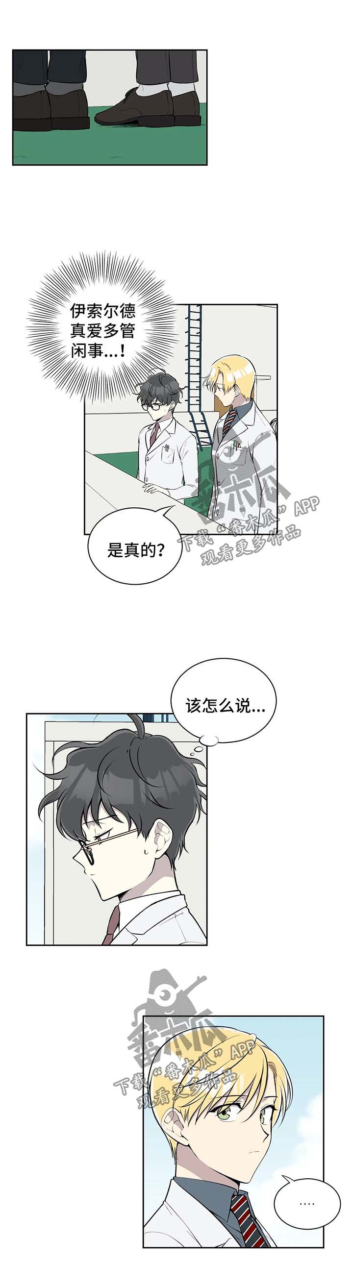 《伪装的目的》漫画最新章节第77章再也回不去免费下拉式在线观看章节第【8】张图片