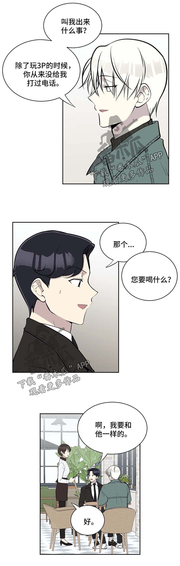 《伪装的目的》漫画最新章节第80章请教约会免费下拉式在线观看章节第【7】张图片