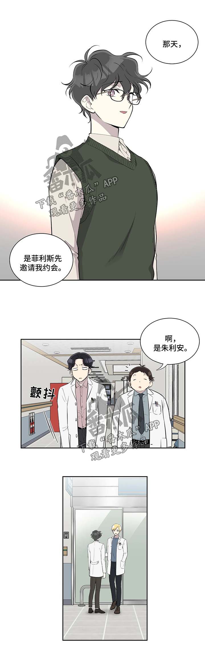 《伪装的目的》漫画最新章节第87章不在状态免费下拉式在线观看章节第【7】张图片