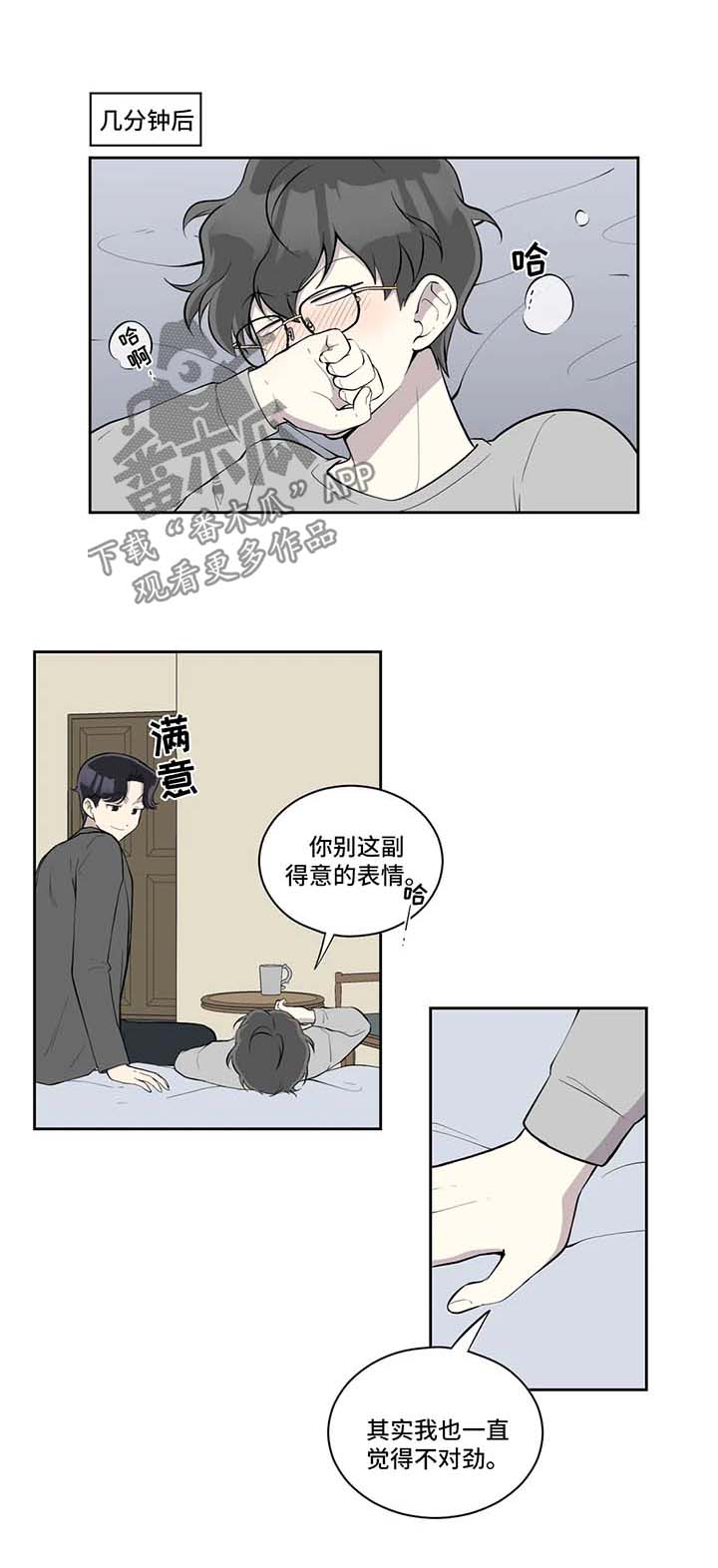 《伪装的目的》漫画最新章节第91章另有所图免费下拉式在线观看章节第【7】张图片