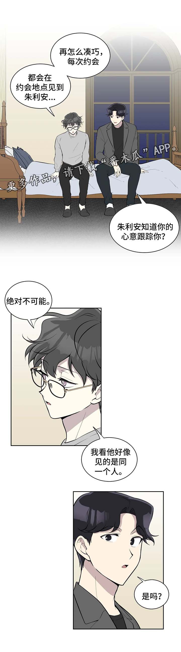 《伪装的目的》漫画最新章节第91章另有所图免费下拉式在线观看章节第【6】张图片