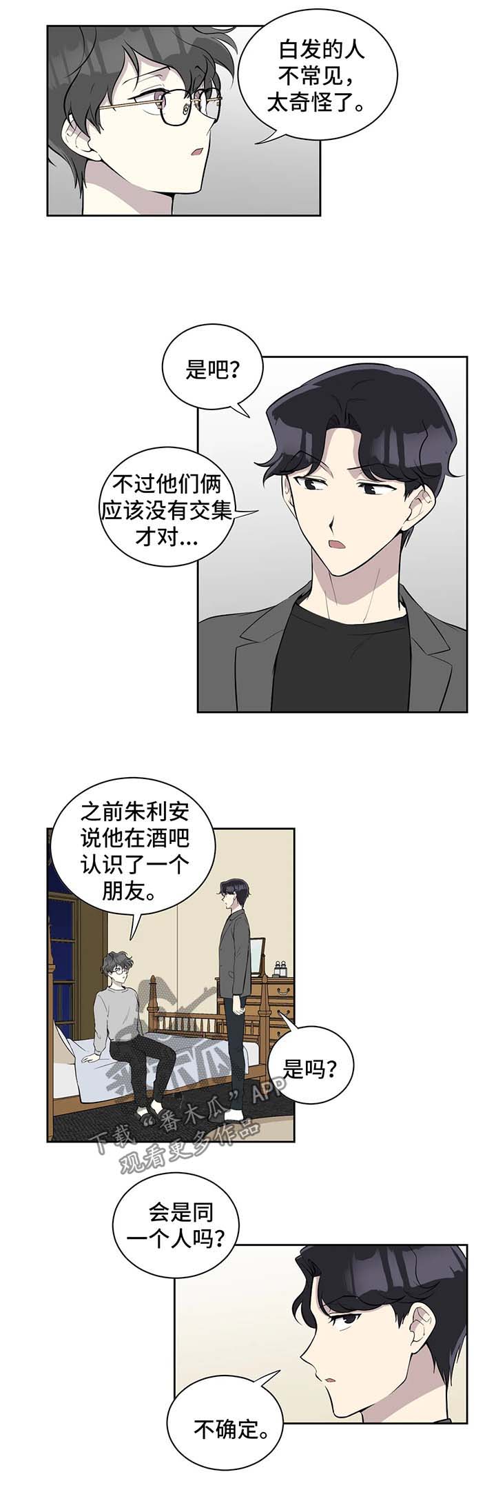 《伪装的目的》漫画最新章节第91章另有所图免费下拉式在线观看章节第【4】张图片