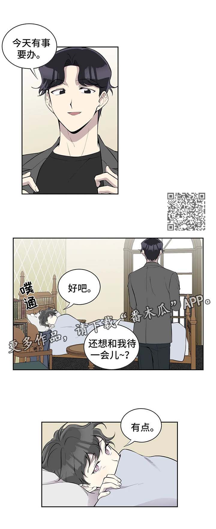 《伪装的目的》漫画最新章节第92章不对劲免费下拉式在线观看章节第【5】张图片