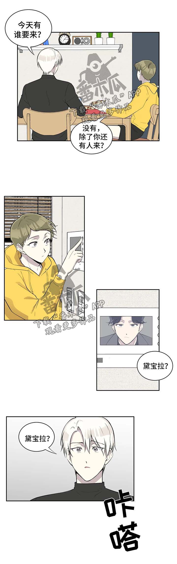 《伪装的目的》漫画最新章节第93章质问免费下拉式在线观看章节第【6】张图片