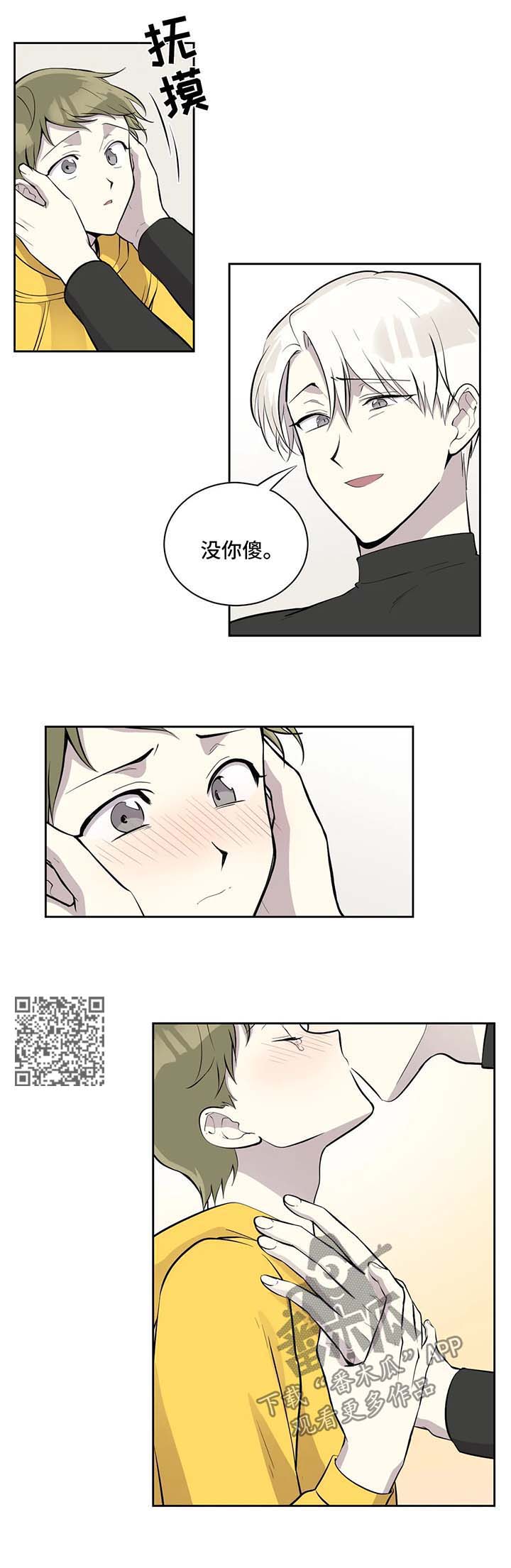 《伪装的目的》漫画最新章节第95章傻瓜免费下拉式在线观看章节第【3】张图片