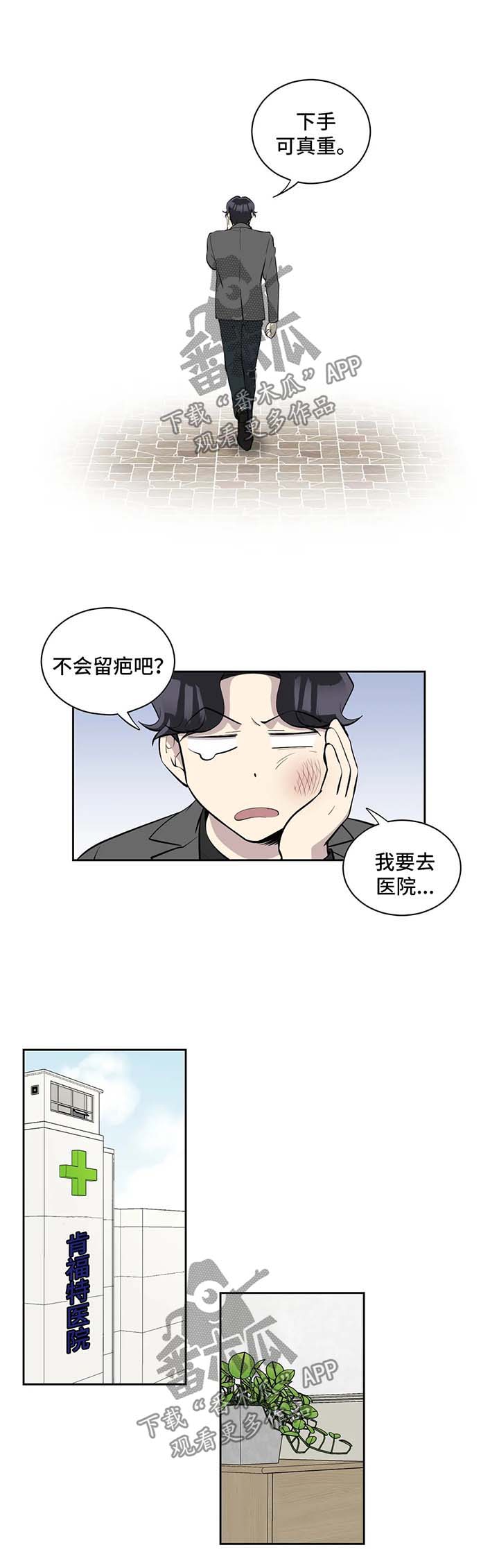 《伪装的目的》漫画最新章节第95章傻瓜免费下拉式在线观看章节第【2】张图片