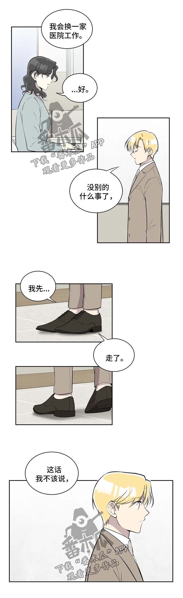 《伪装的目的》漫画最新章节第96章悔婚免费下拉式在线观看章节第【5】张图片