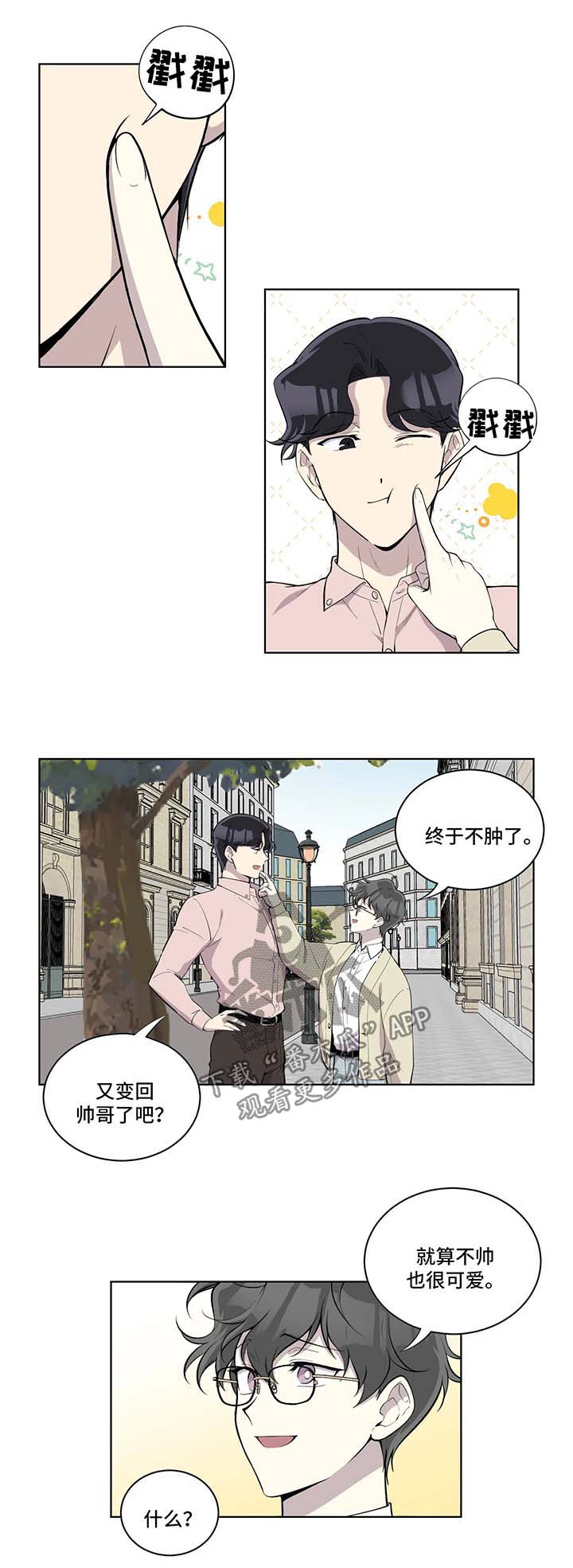 《伪装的目的》漫画最新章节第97章两人的幸福【完结】免费下拉式在线观看章节第【9】张图片