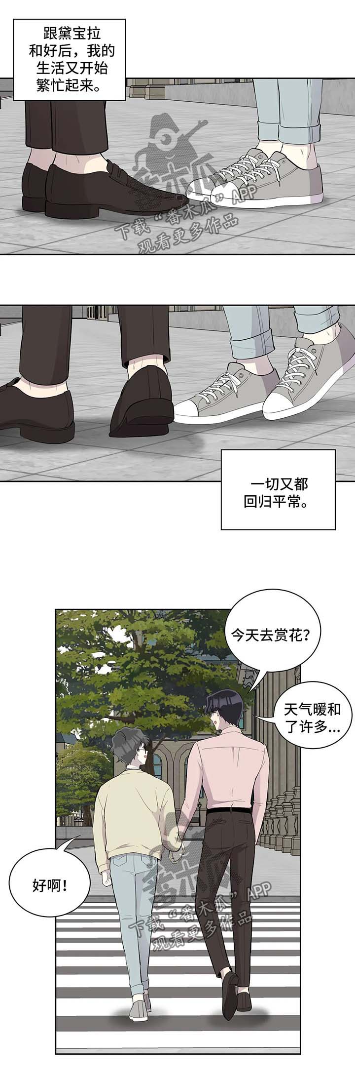 《伪装的目的》漫画最新章节第97章两人的幸福【完结】免费下拉式在线观看章节第【8】张图片