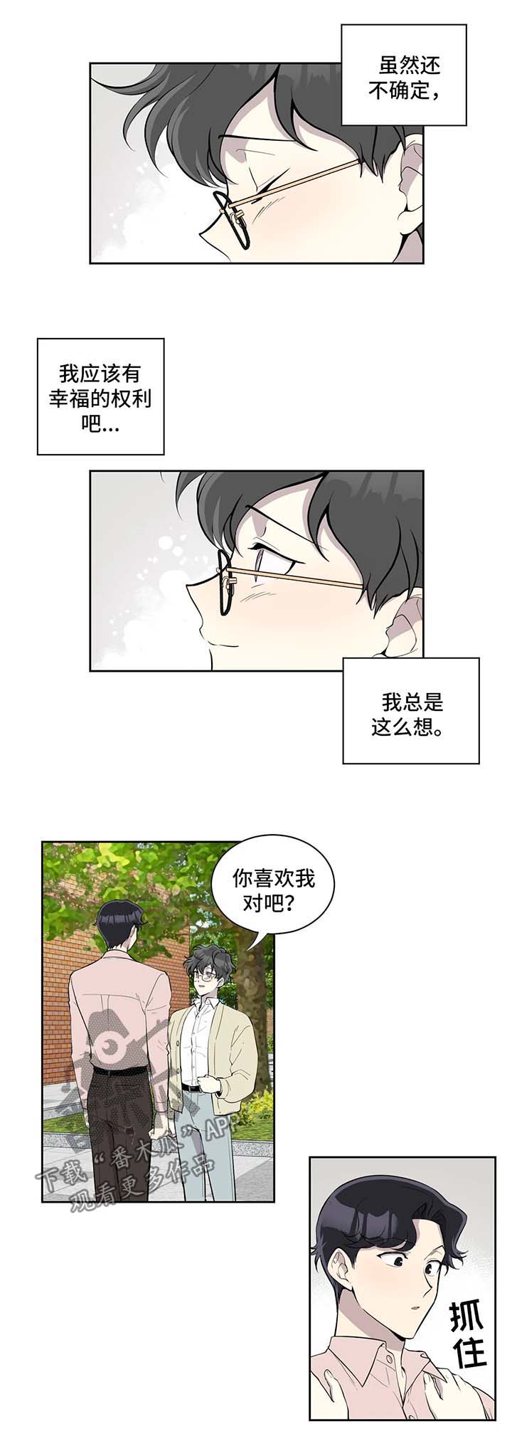 《伪装的目的》漫画最新章节第97章两人的幸福【完结】免费下拉式在线观看章节第【2】张图片