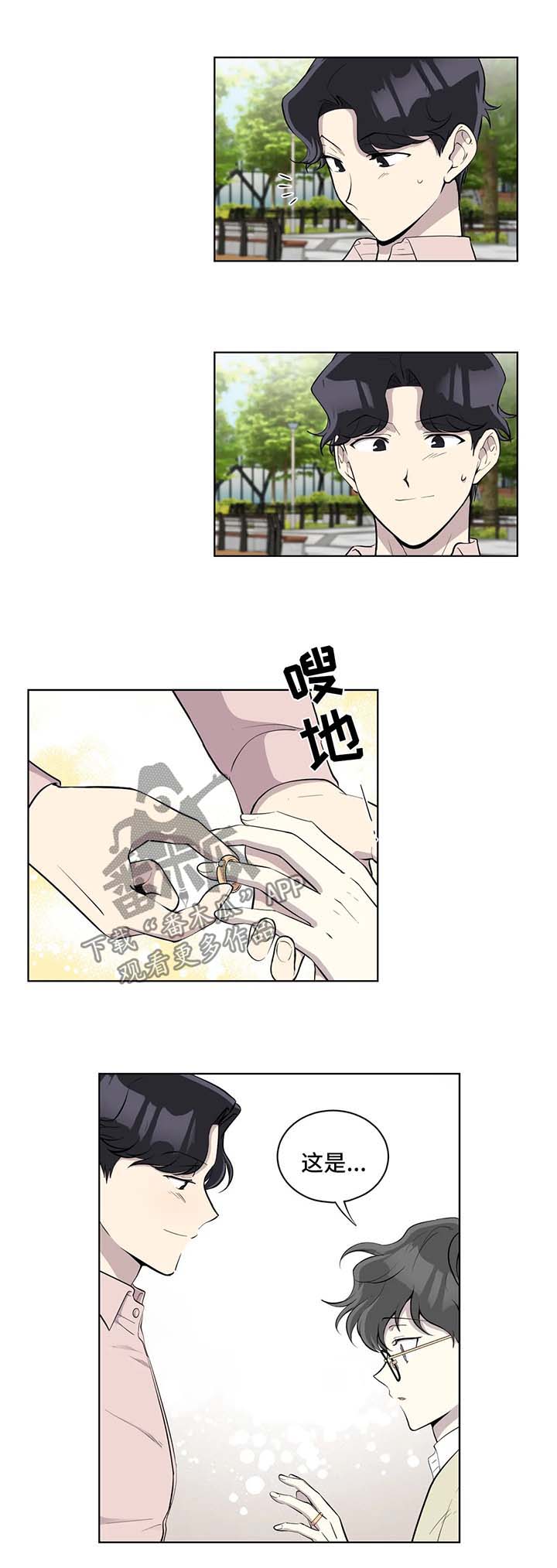 《伪装的目的》漫画最新章节第97章两人的幸福【完结】免费下拉式在线观看章节第【4】张图片