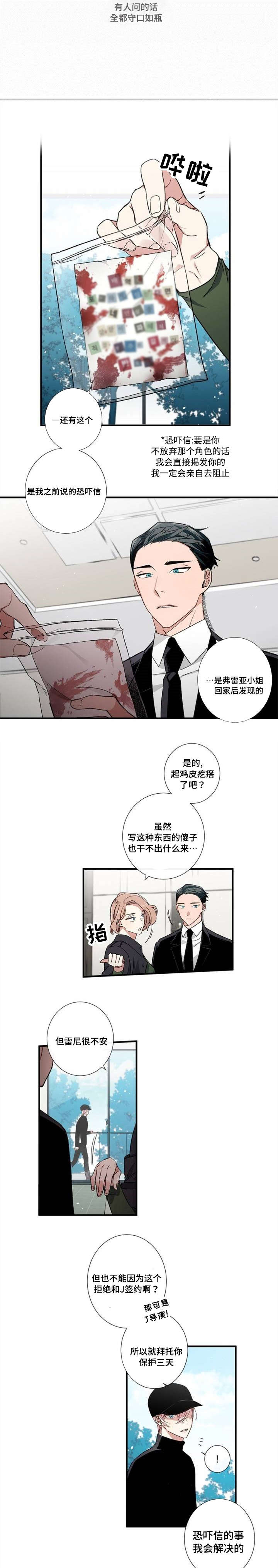 《逢场对戏》漫画最新章节第1章当红男演员X保镖免费下拉式在线观看章节第【4】张图片