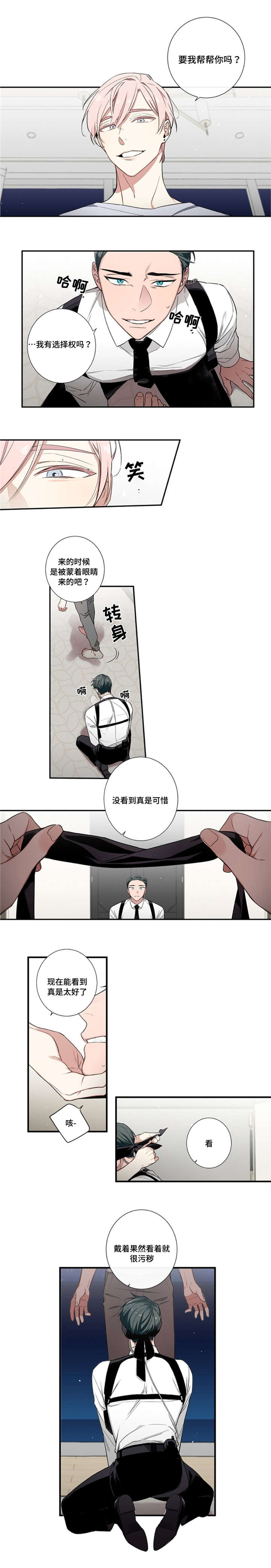 《逢场对戏》漫画最新章节第3章对戏免费下拉式在线观看章节第【1】张图片