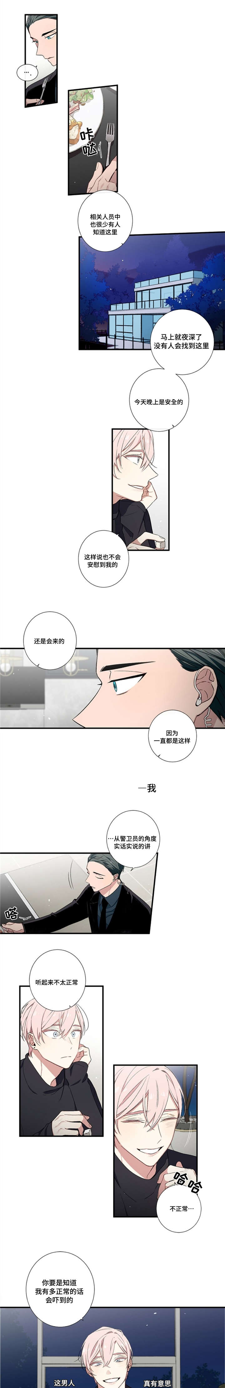 《逢场对戏》漫画最新章节第4章游戏免费下拉式在线观看章节第【2】张图片