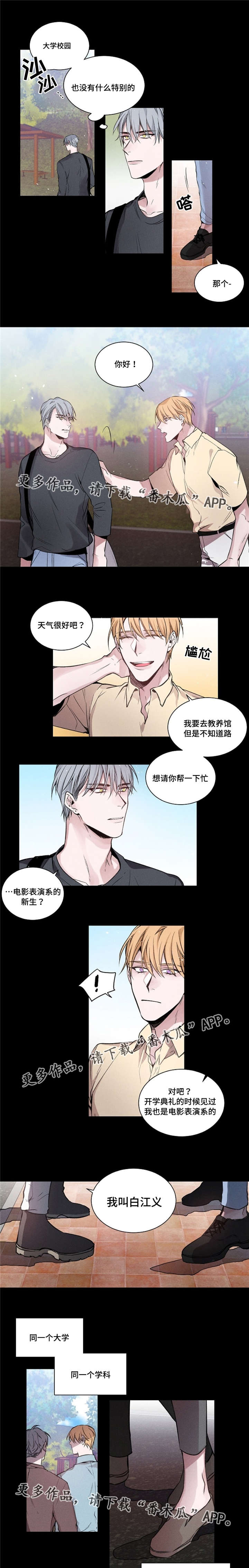 《逢场对戏》漫画最新章节第21章逃避免费下拉式在线观看章节第【5】张图片