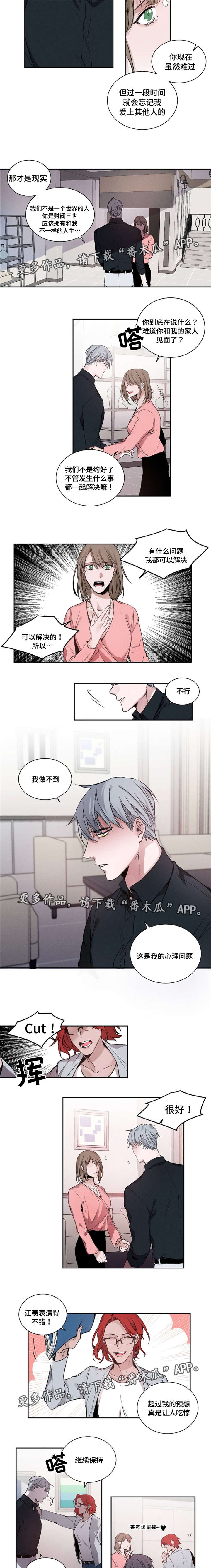 《逢场对戏》漫画最新章节第21章逃避免费下拉式在线观看章节第【3】张图片