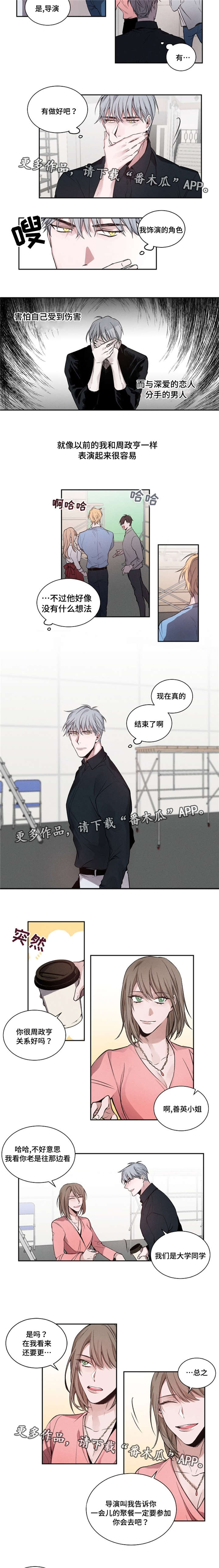 《逢场对戏》漫画最新章节第21章逃避免费下拉式在线观看章节第【2】张图片