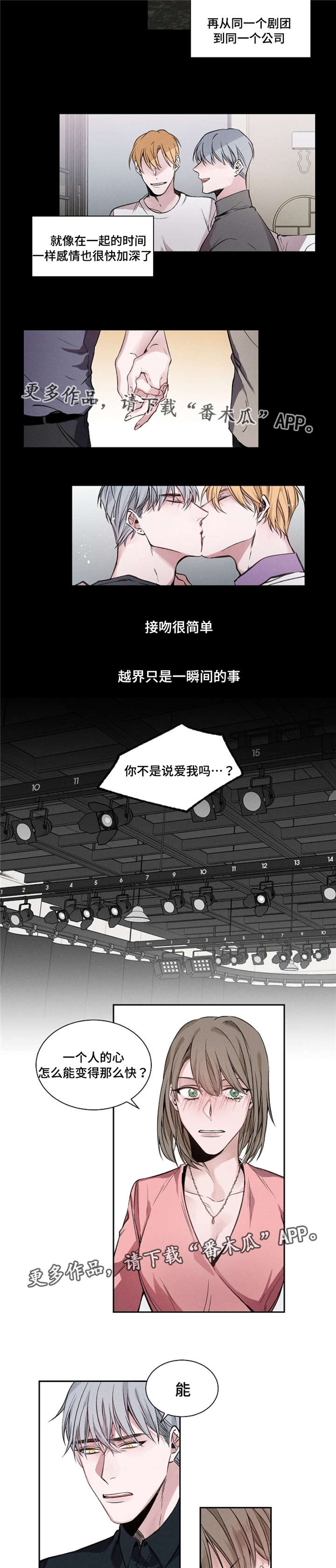 《逢场对戏》漫画最新章节第21章逃避免费下拉式在线观看章节第【4】张图片