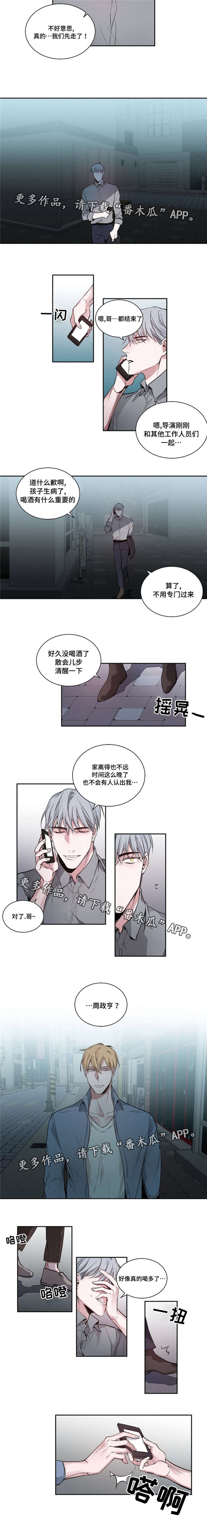 《逢场对戏》漫画最新章节第22章聚餐免费下拉式在线观看章节第【4】张图片