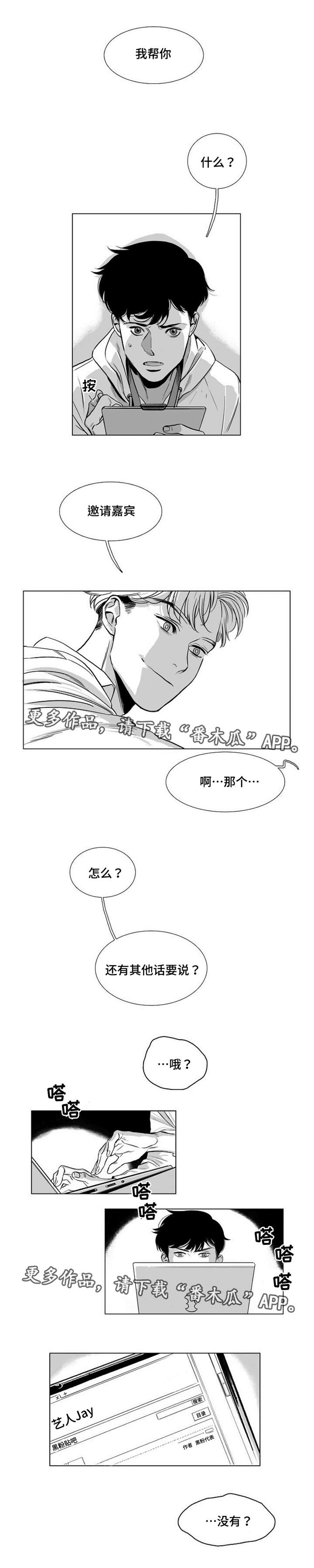 《逢场对戏》漫画最新章节第24章节目嘉宾X小助理免费下拉式在线观看章节第【6】张图片