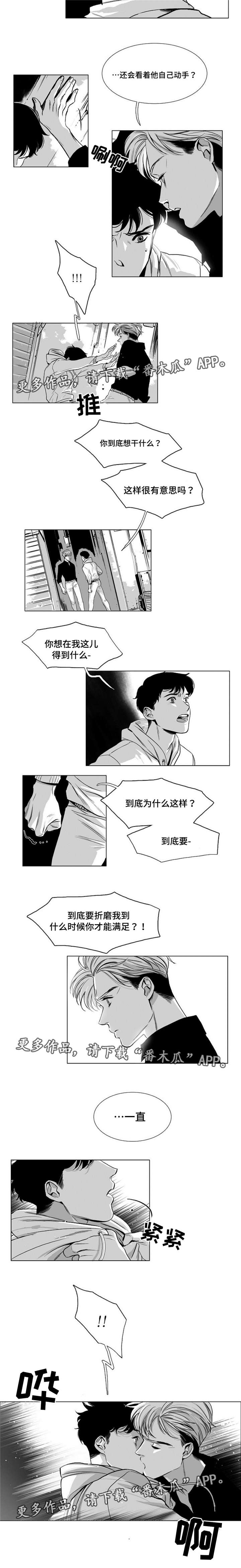 《逢场对戏》漫画最新章节第25章折磨免费下拉式在线观看章节第【1】张图片