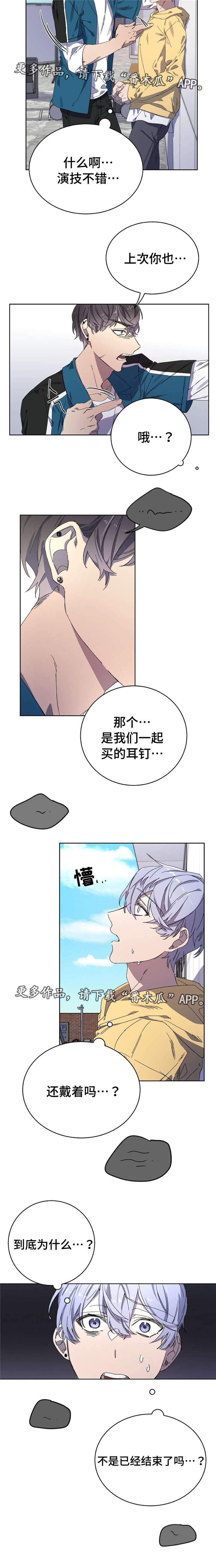 《逢场对戏》漫画最新章节第35章糟糕免费下拉式在线观看章节第【6】张图片