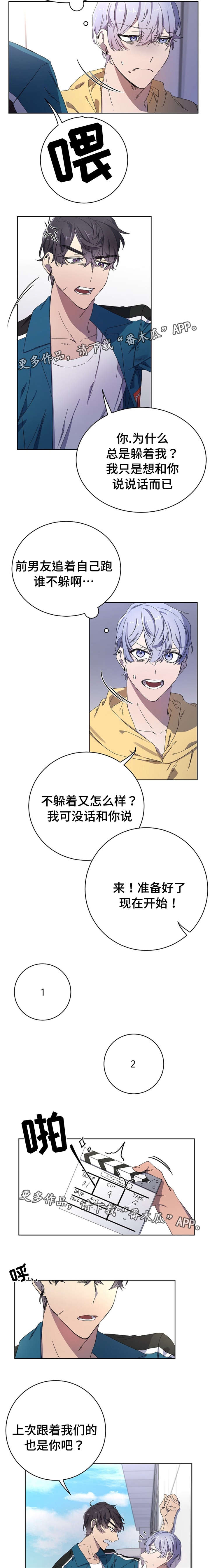 《逢场对戏》漫画最新章节第35章糟糕免费下拉式在线观看章节第【7】张图片