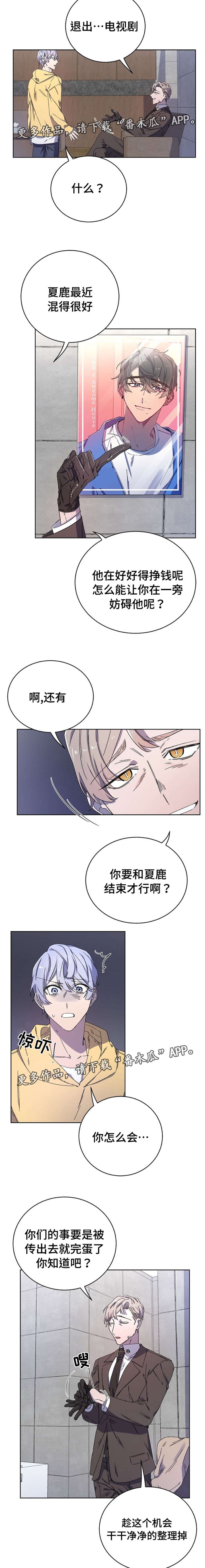 《逢场对戏》漫画最新章节第37章警告免费下拉式在线观看章节第【3】张图片