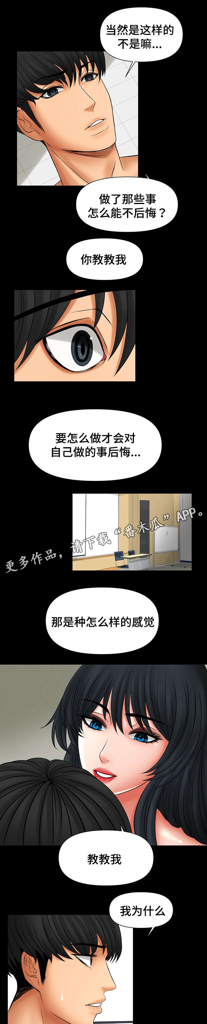 《毒谋》漫画最新章节第47章你教我后悔吧免费下拉式在线观看章节第【2】张图片