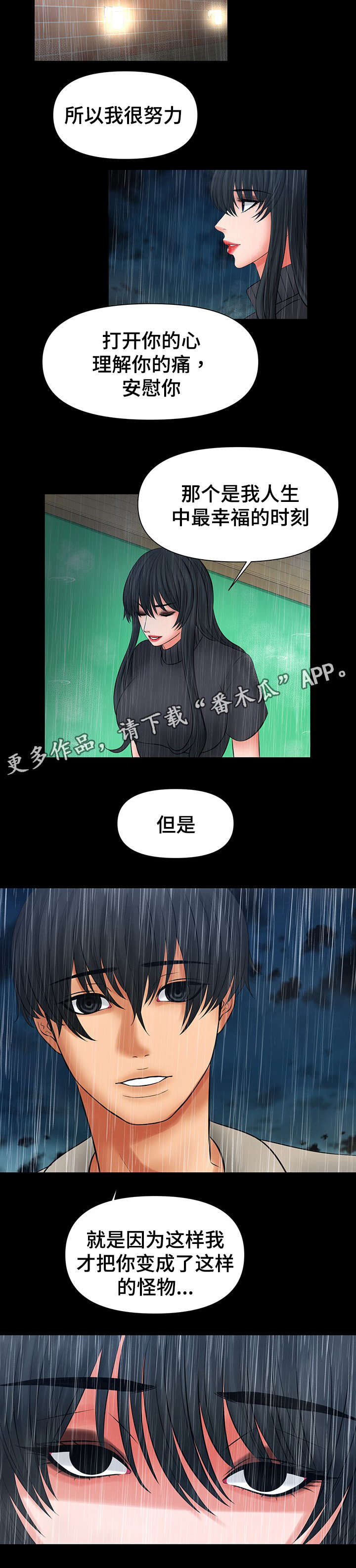 《毒谋》漫画最新章节第44章把你变成怪物免费下拉式在线观看章节第【6】张图片