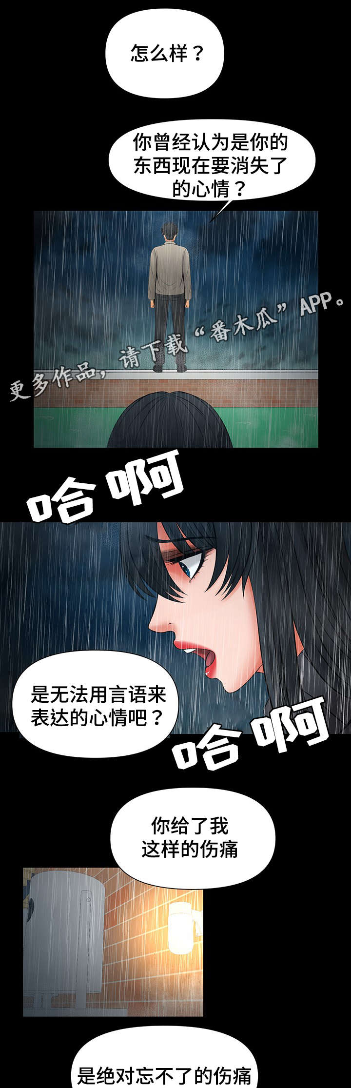 《毒谋》漫画最新章节第44章把你变成怪物免费下拉式在线观看章节第【3】张图片