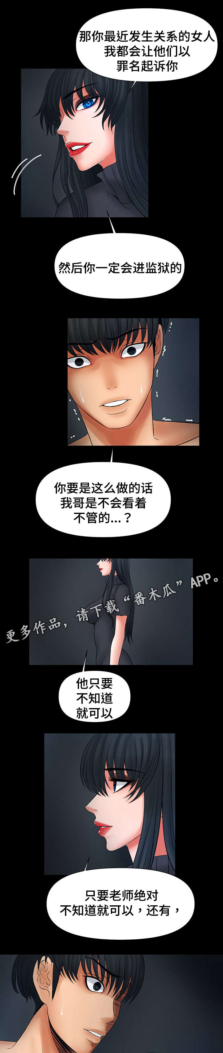 《毒谋》漫画最新章节第43章离开韩国免费下拉式在线观看章节第【3】张图片