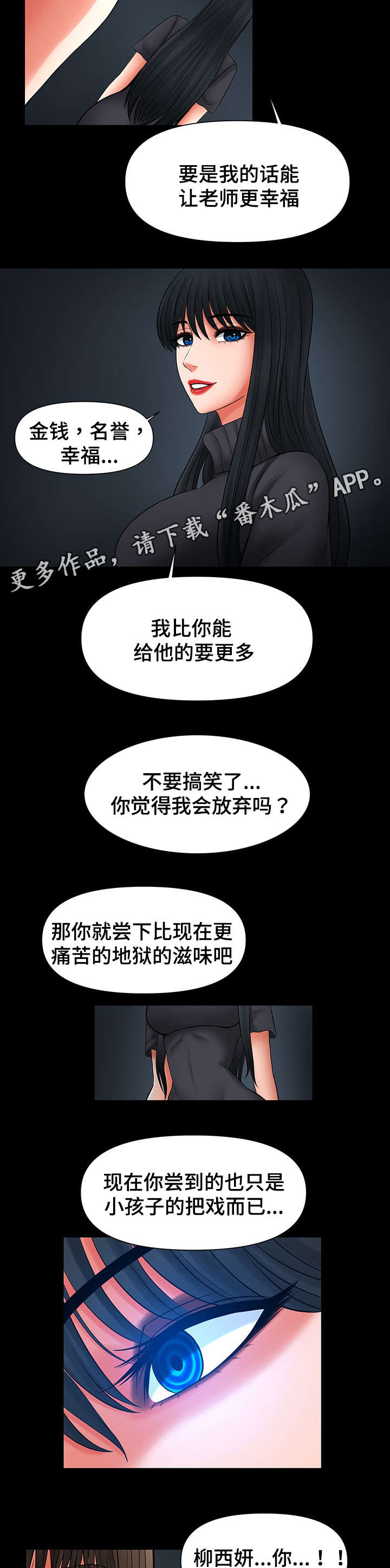 《毒谋》漫画最新章节第41章谈我们之间免费下拉式在线观看章节第【6】张图片