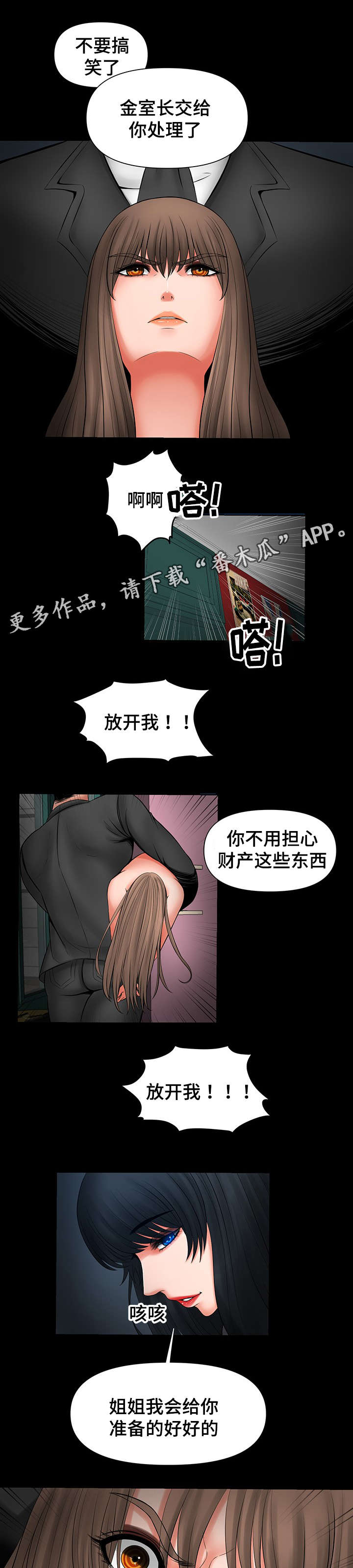 《毒谋》漫画最新章节第41章谈我们之间免费下拉式在线观看章节第【4】张图片