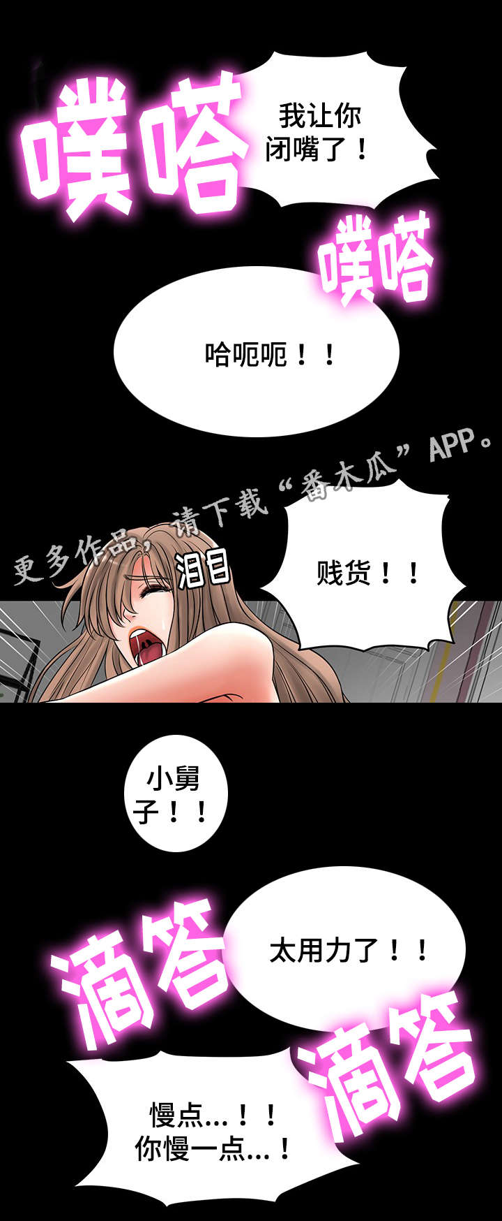 《毒谋》漫画最新章节第38章丧失理智免费下拉式在线观看章节第【8】张图片