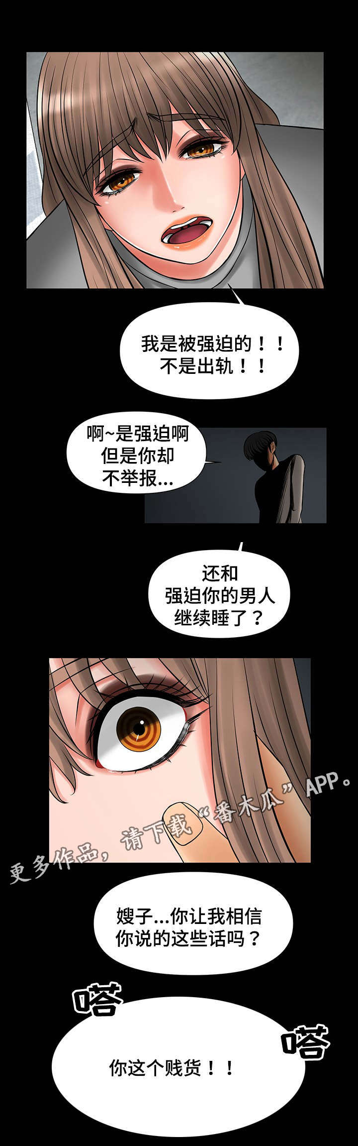 《毒谋》漫画最新章节第37章跟嫂子摊牌免费下拉式在线观看章节第【12】张图片