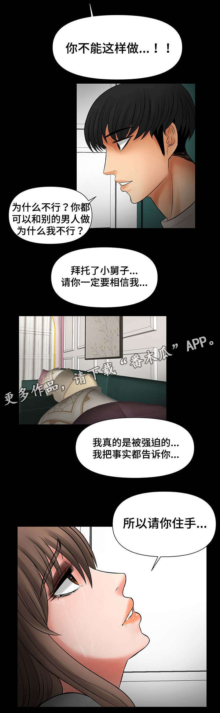 《毒谋》漫画最新章节第37章跟嫂子摊牌免费下拉式在线观看章节第【7】张图片