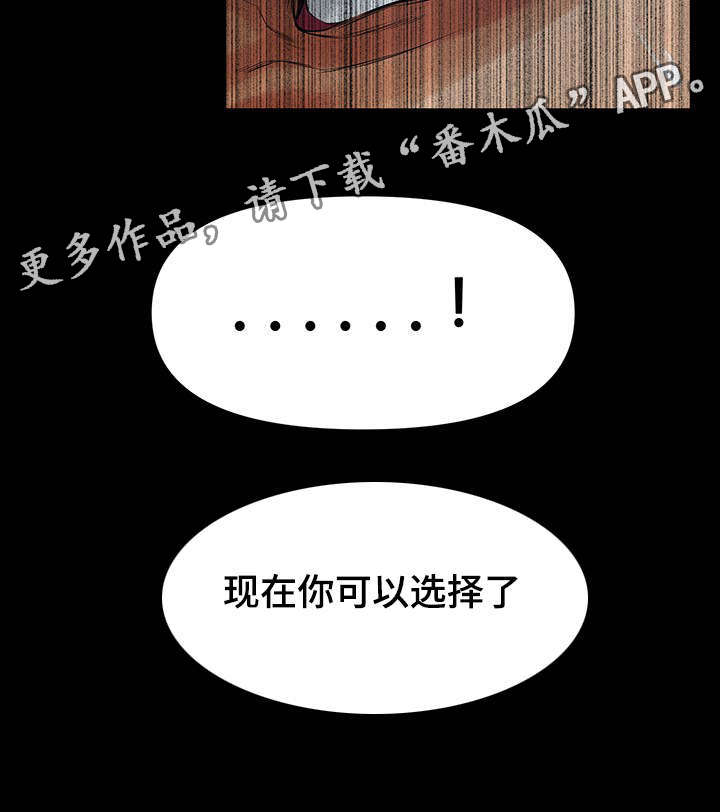 《毒谋》漫画最新章节第36章选择免费下拉式在线观看章节第【9】张图片