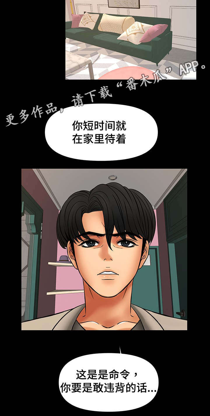 《毒谋》漫画最新章节第36章选择免费下拉式在线观看章节第【4】张图片