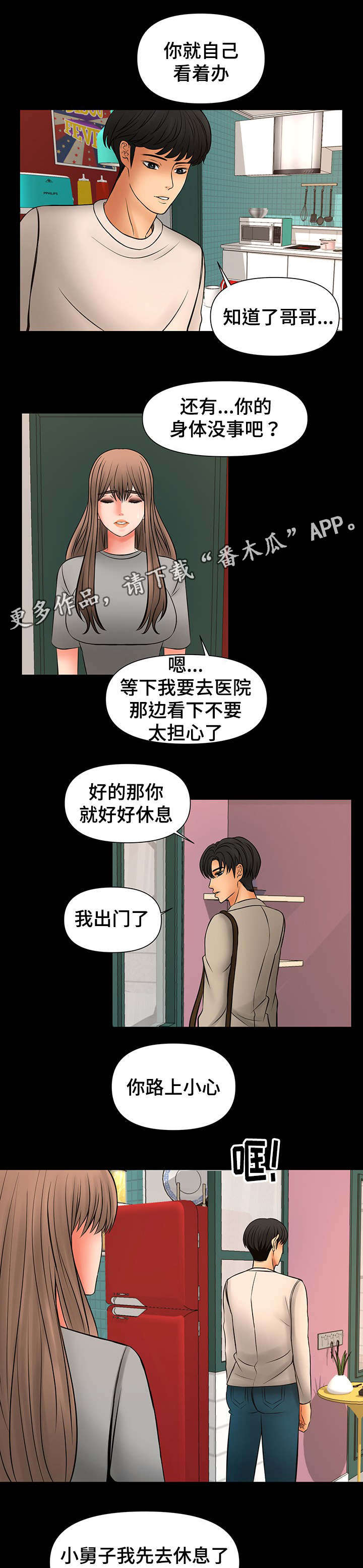 《毒谋》漫画最新章节第36章选择免费下拉式在线观看章节第【3】张图片