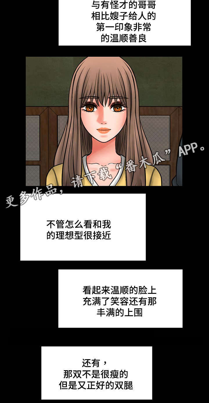 《毒谋》漫画最新章节第35章嫂子的弱点免费下拉式在线观看章节第【4】张图片