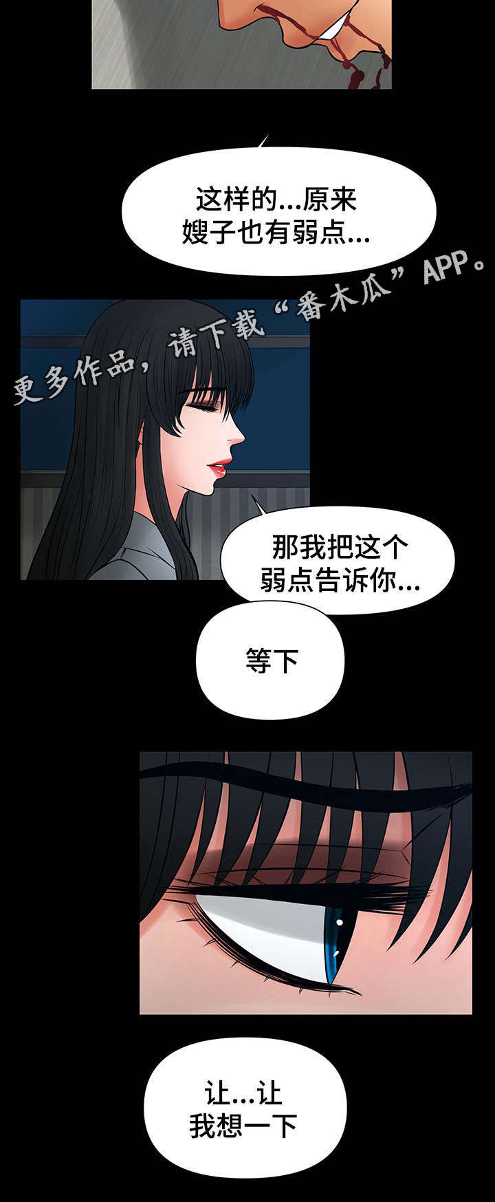 《毒谋》漫画最新章节第35章嫂子的弱点免费下拉式在线观看章节第【1】张图片