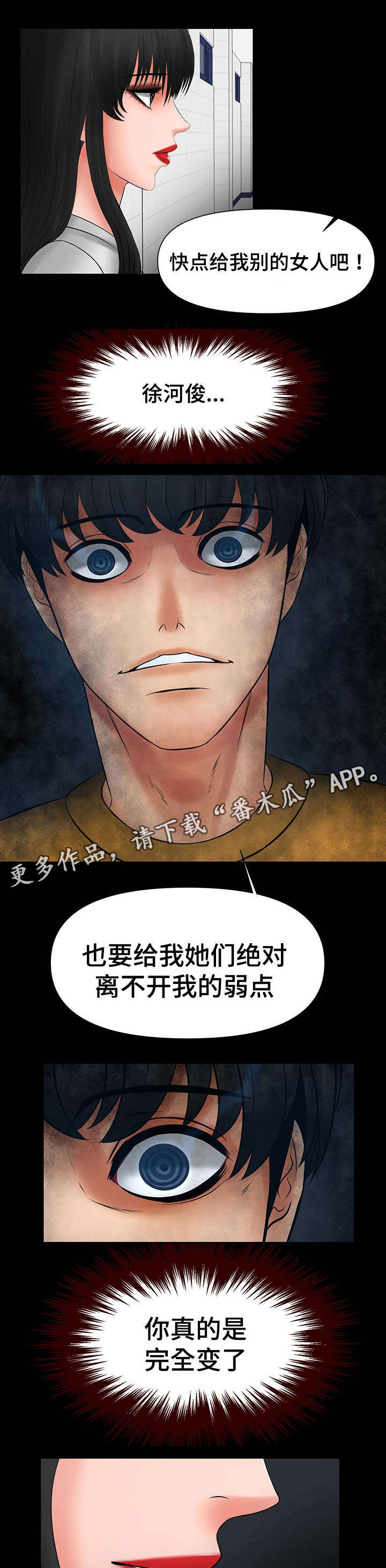 《毒谋》漫画最新章节第32章真的变了免费下拉式在线观看章节第【8】张图片